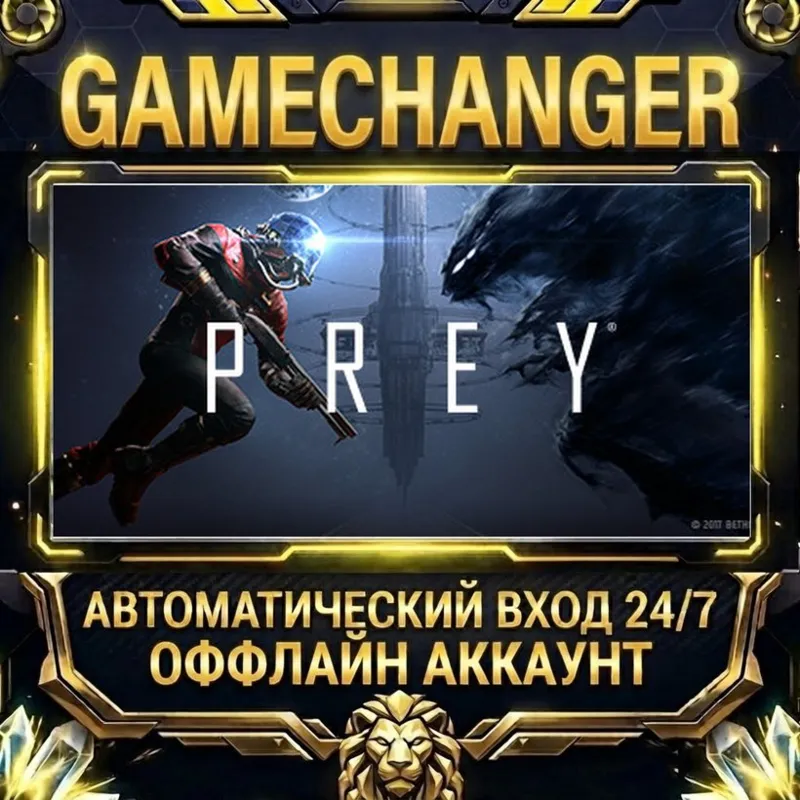 Prey Steam ОФФЛАЙН-аккаунт | Автовыдача 24/7