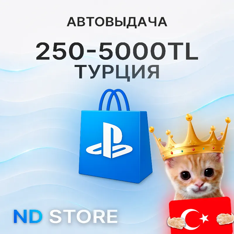 24/7 АВТО | Турция 4000 TRY | PlayStation (PSN)