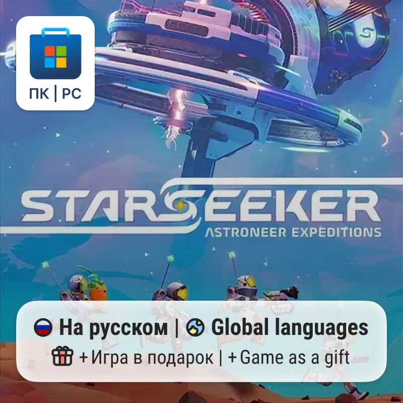 Starseeker: Astroneer Expeditions / ПК (Windows) Microsoft Store