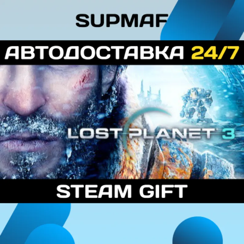Lost Planet 3 - Complete | STEAM GIFT | RU・KZ・UA・CIS