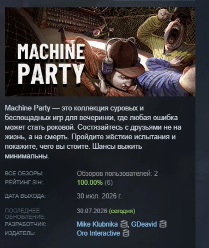 Machine Party АВТОДОСТАВКА STEAM GLOBAL МГНОВЕННО ЛИЦЕНЗИЯ