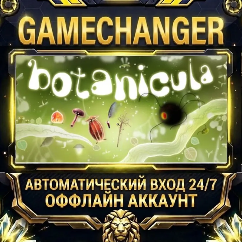Botanicula Steam ОФФЛАЙН-аккаунт | Автовыдача 24/7