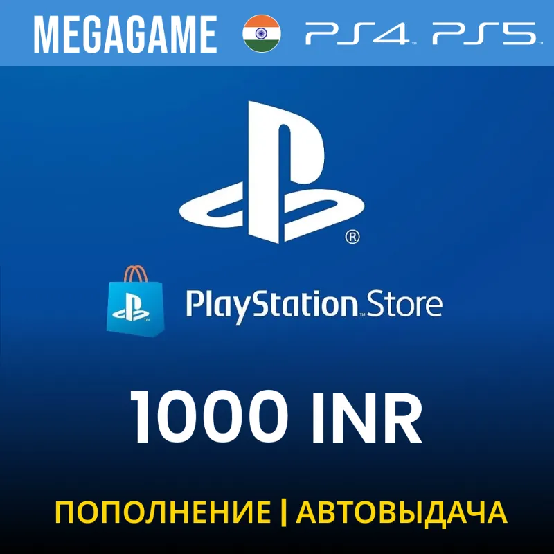 PLAYSTATION ИНДИЯ PSN 1000 INR Рупий