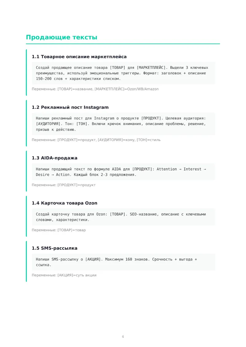75+ ChatGPT промптов для бизнеса | Маркетинг, продажи, контент | PDF