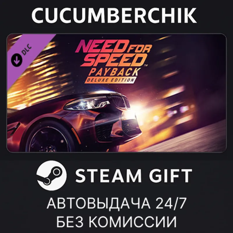NFS Payback: MINI John Cooper Works Countryman and Infiniti Q60 S Bundle STEAM RU+МИР