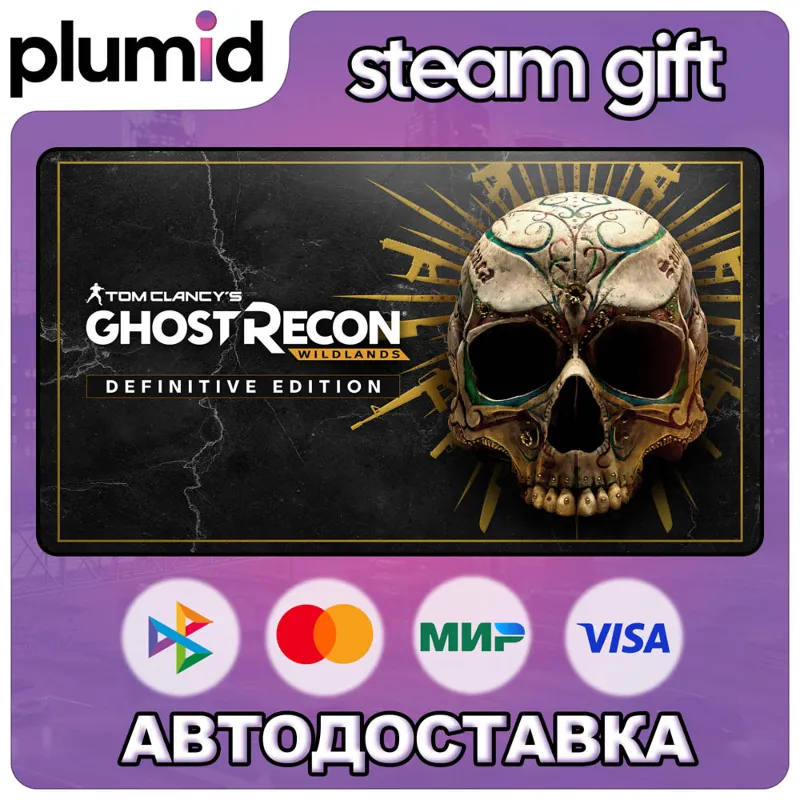 Tom Clancy's Ghost Recon Wildlands Definitive Edition Steam Gift / Россия + МИР