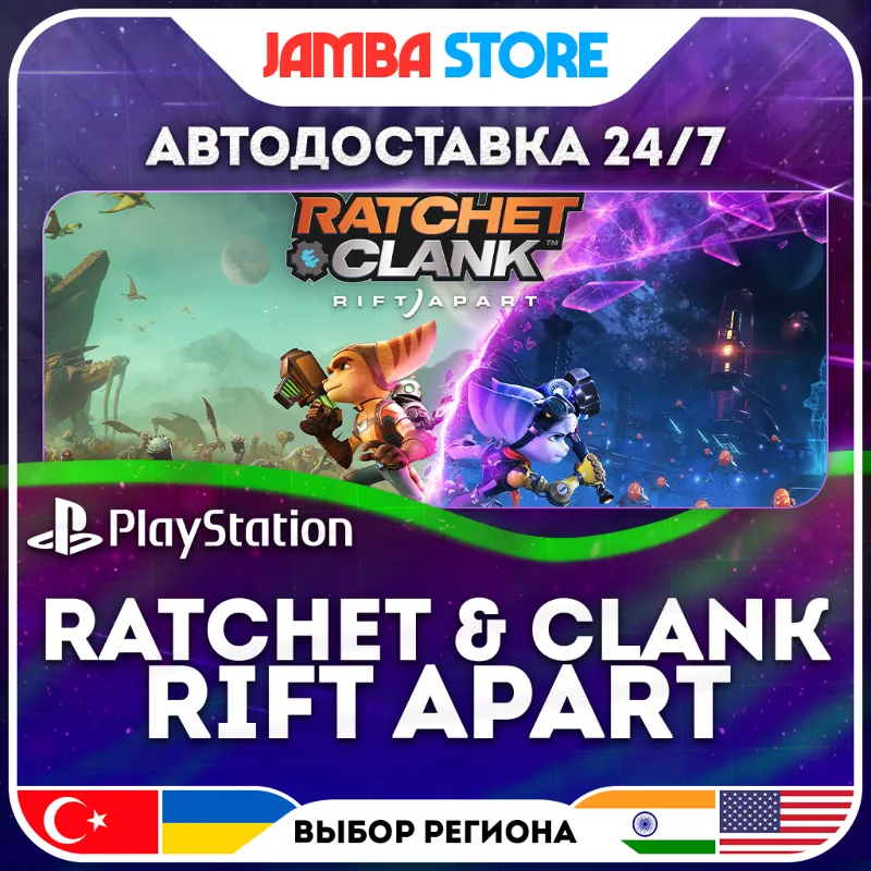 Ratchet &amp; Clank: Rift Apart · PS5 · TR/UA/IN/US · АВТО 24/7 · СКИДКА ДО 16.07