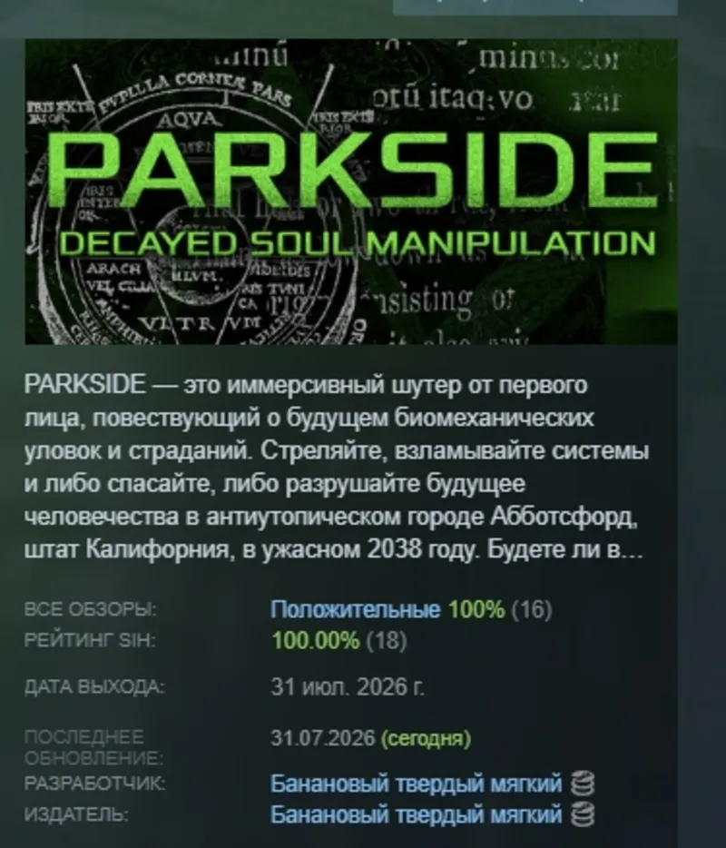 PARKSIDE: DECAYED SOUL MANIPULATION АВТОДОСТАВКА STEAM GLOBAL МГНОВЕННО ЛИЦЕНЗИЯ