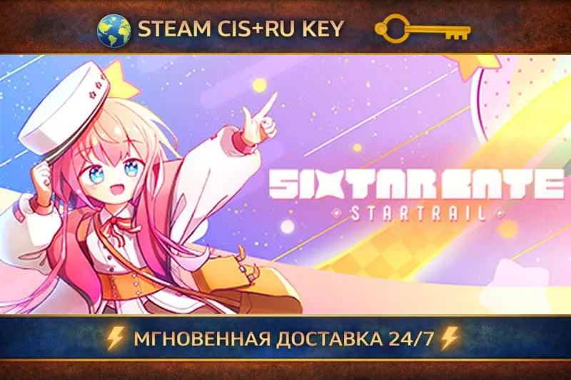 Sixtar Gate: STARTRAIL STEAM Ключ | (СНГ+РФ)