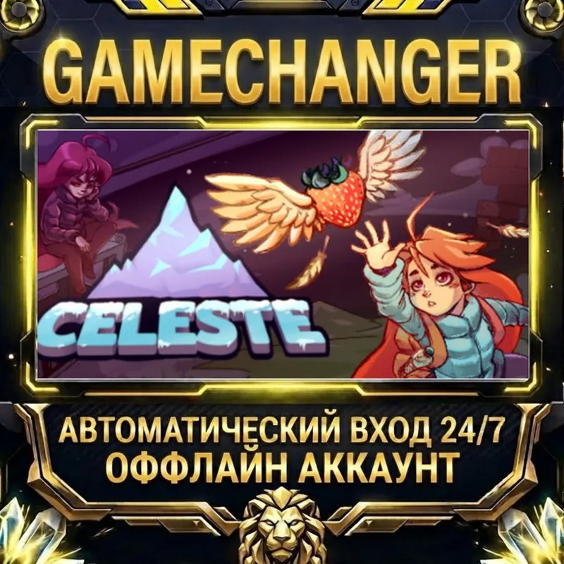 Celeste Steam ОФФЛАЙН-аккаунт | Автовыдача 24/7