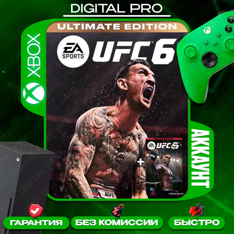 UFC 6 ULTIMATE EDITION + UFC 5 DELUXE + подарок / XBOX Series X|S / АККАУНТ