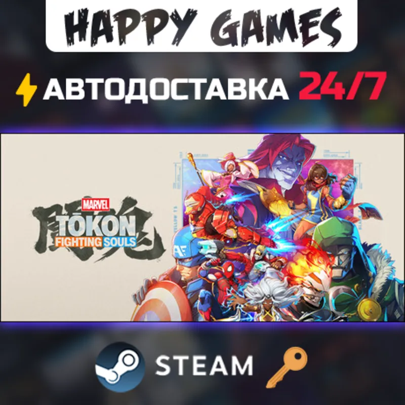 MARVEL Tōkon: Fighting Souls Ultimate Edition Steam Ключ СНГ(БЕЗ РФ/РБ)