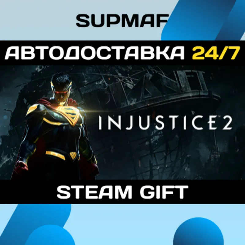 Injustice 2 | STEAM GIFT | RU・KZ・UA・BY・CIS
