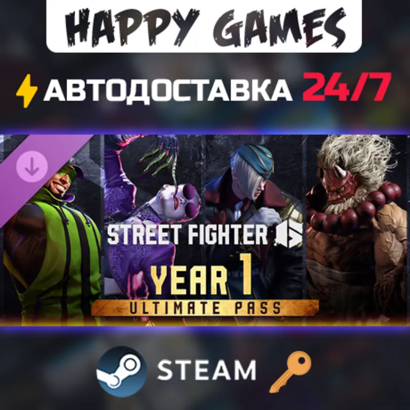 Street Fighter 6 - Year 1 Ultimate Pass Steam Ключ РФ+Мир