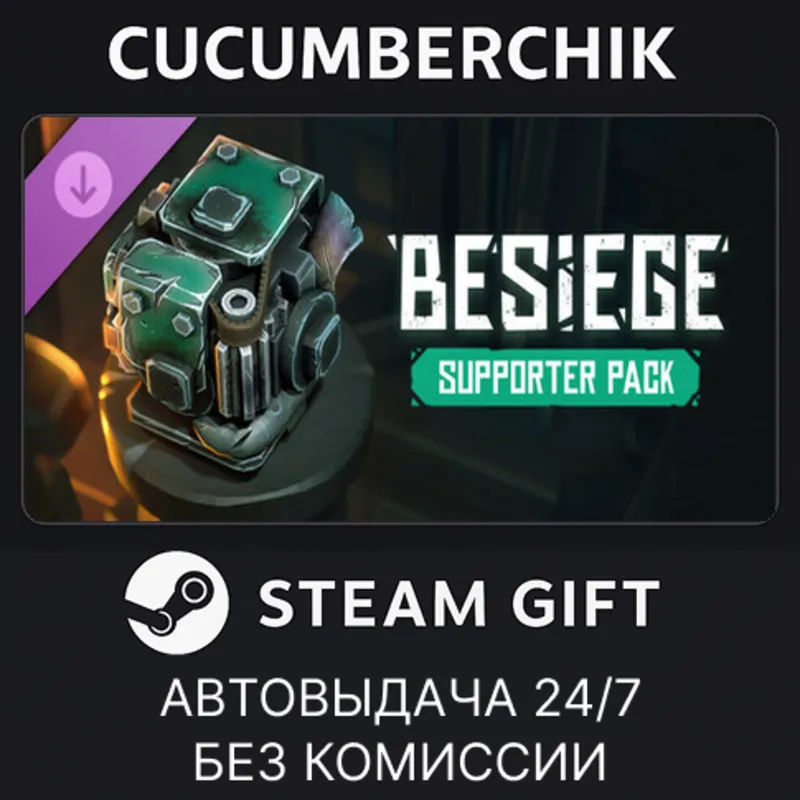 Besiege: Supporter Pack STEAM GIFT AUTO RU+МИР