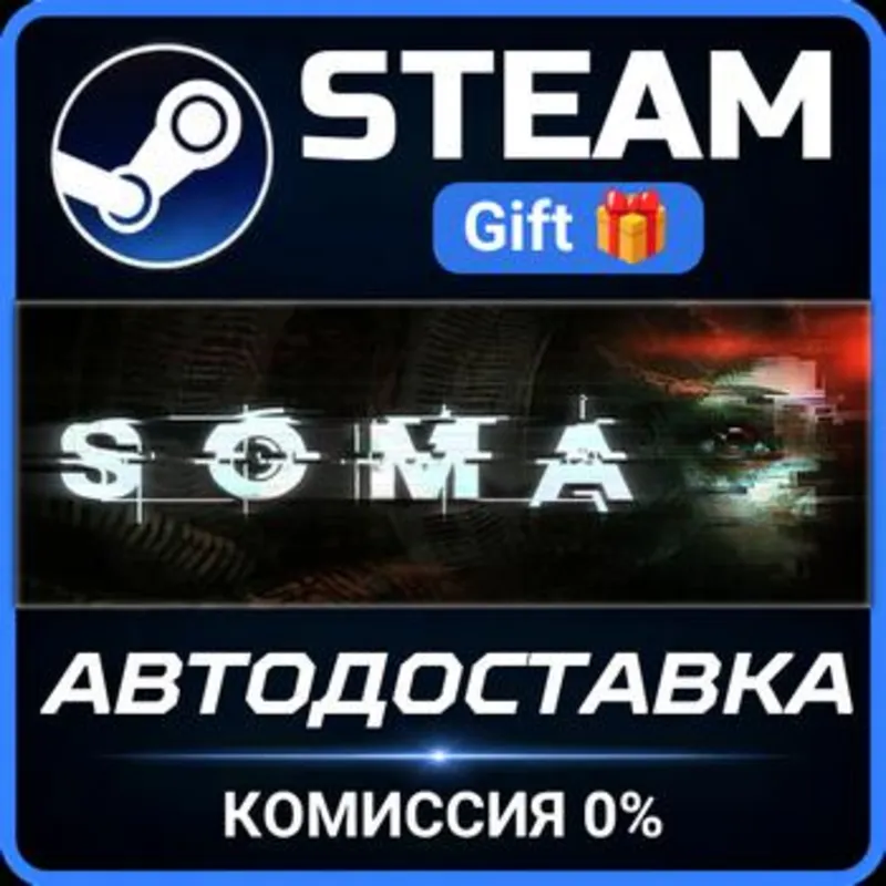 SOMA Steam Gift СТИМ ГИФТ ПК АВТОДОСТАВКА ПОДАРОК
