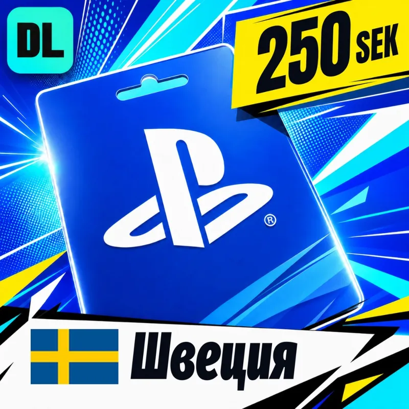 PlayStation Network (PSN) Швеция 250 SEK цифровой код — автовыдача 24/7