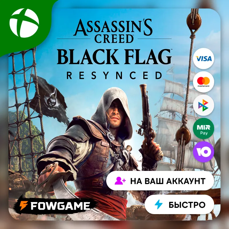 Assassin's Creed Black Flag Resynced Xbox ПОКУПКА НА ВАШ Аккаунт БЫСТРО