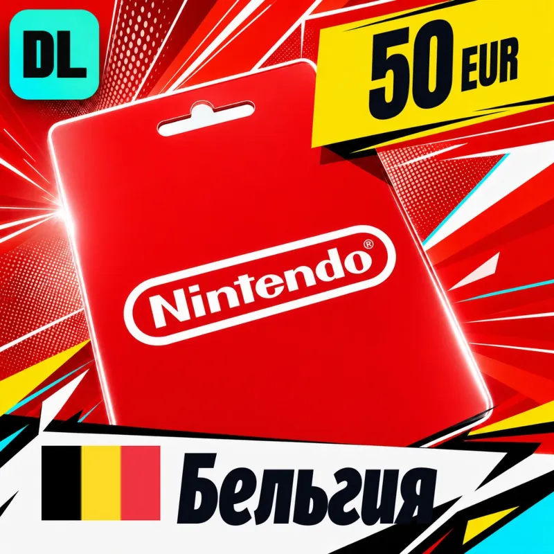Nintendo eShop Бельгия 50 EUR цифровой код — автовыдача 24/7