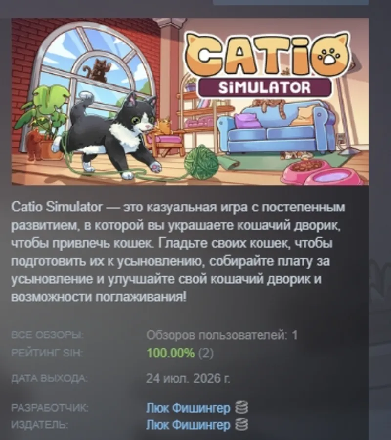 Catio Simulator АВТОДОСТАВКА STEAM GLOBAL МГНОВЕННО ЛИЦЕНЗИЯ
