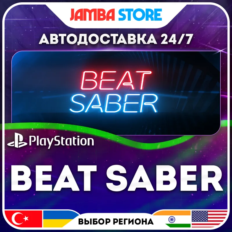 Beat Saber · PS4/PS5 · TR/UA/IN/PL/US · АВТО 24/7