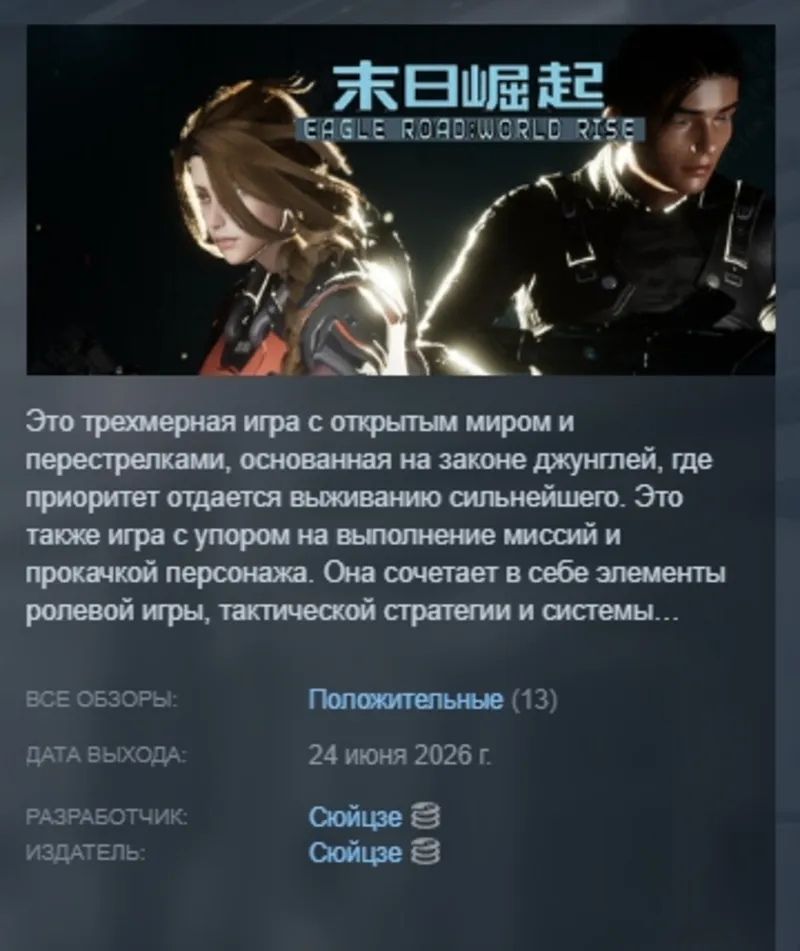 Орлиный путь \ EagleRoad:WorldRise АВТОДОСТАВКА STEAM GLOBAL МГНОВЕННО ЛИЦЕНЗИЯ