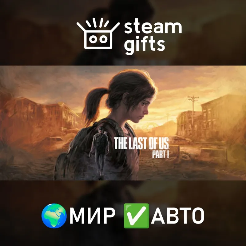 The Last of Us Part I Digital Deluxe Edition МИР АВТО