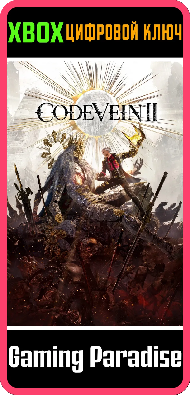 CODE VEIN II XBOX SERIES S|X КЛЮЧ/КОД СРАЗУ
