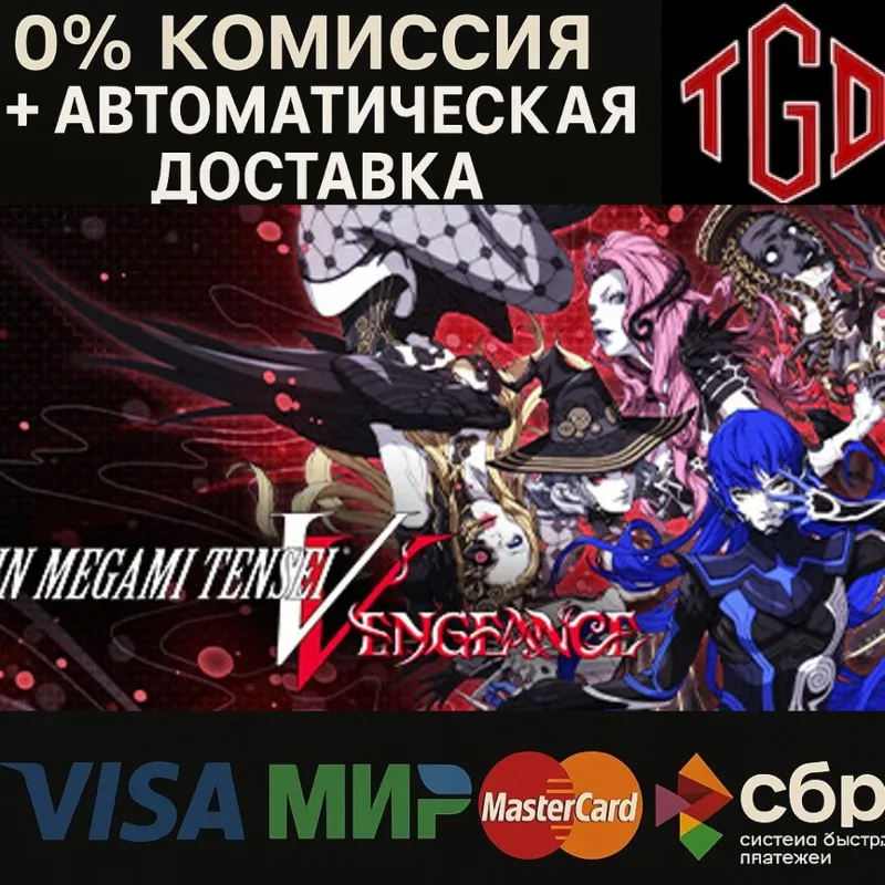 Shin Megami Tensei V-Vengeance-Deluxe | Steam Россия+KZ+UA+CIS+AR+TR+CN