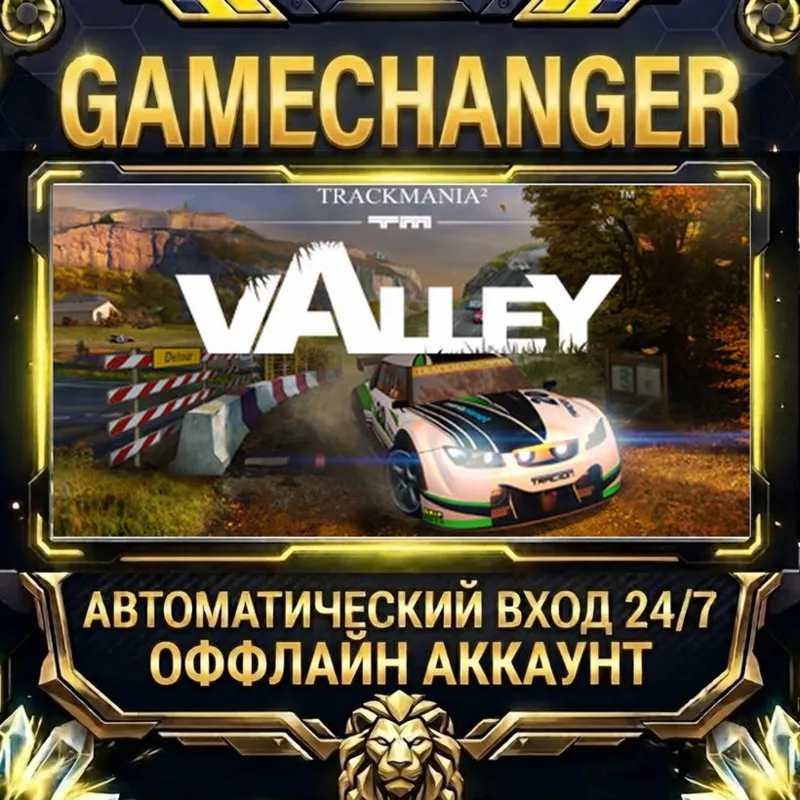 TrackMania² Valley Steam ОФФЛАЙН-аккаунт | Автовыдача 24/7