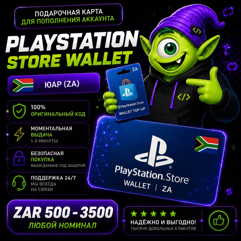 Карта PlayStation (PSN) Южная Африка | ZA 500 ZAR - 3500 ZAR | АВТО ВЫДАЧА 24/7