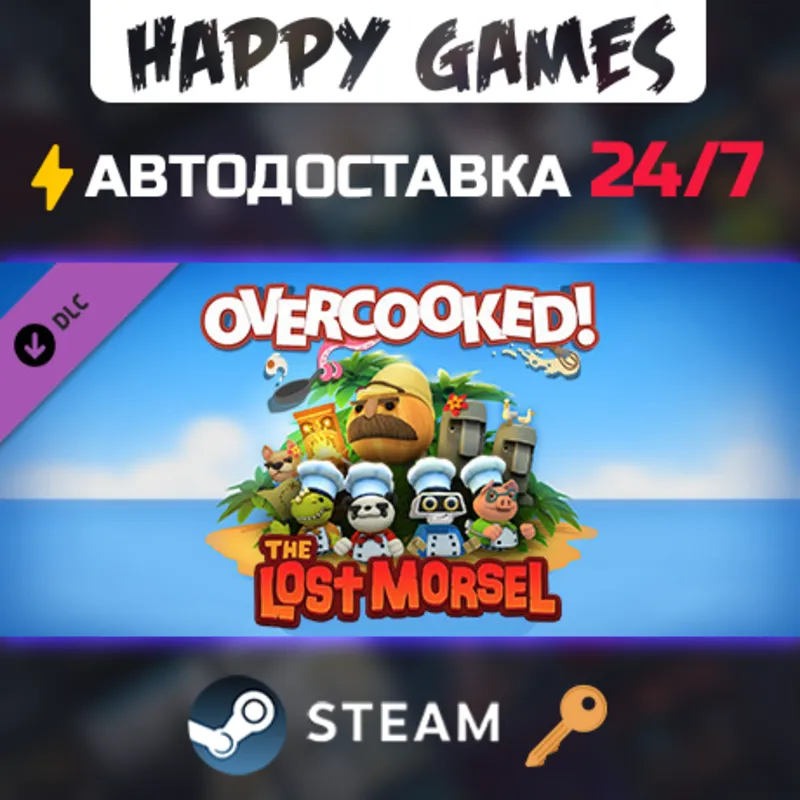 Overcooked - The Lost Morsel Steam Ключ РФ+СНГ