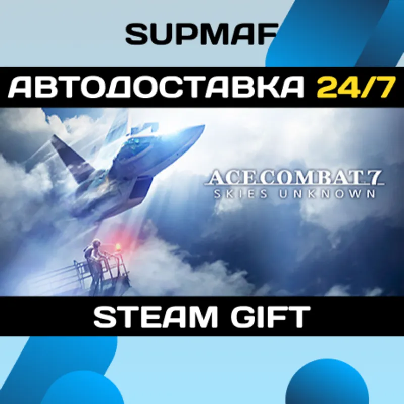 ACE COMBAT 7: SKIES UNKNOWN - TOP GUN: Maverick Edition | STEAM GIFT | RU・KZ・UA・CIS