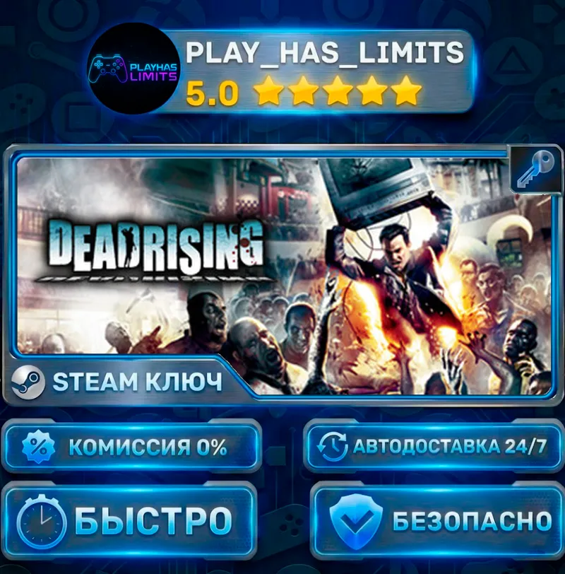 DEAD RISING® КЛЮЧ STEAM СНГ+РФ