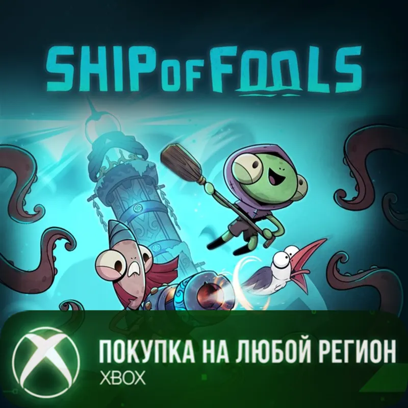 Ship of Fools XBOX На Любой Регион
