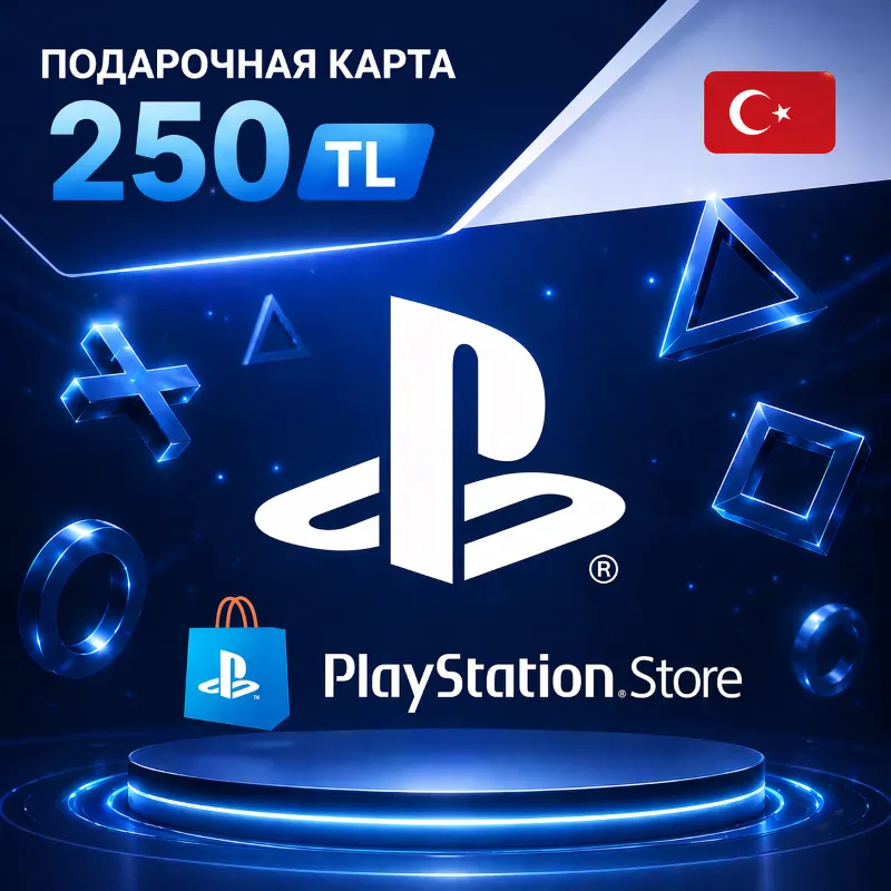 PSN 250 TL Турция | Автоматическая выдача 24/7