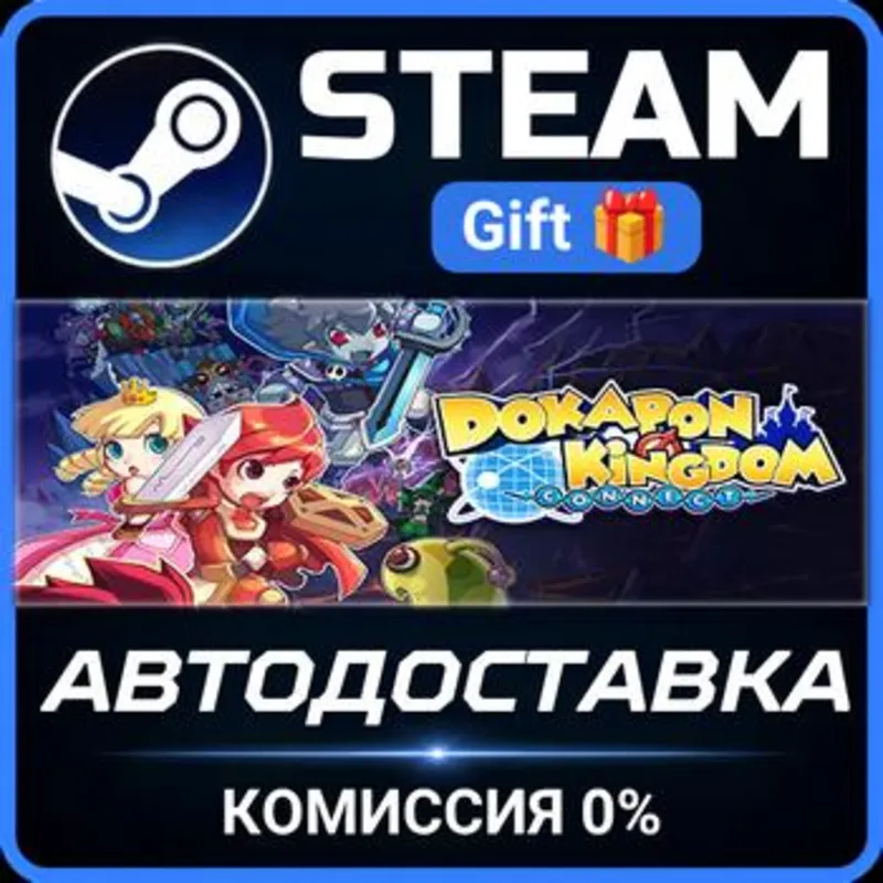 Dokapon Kingdom Connect РОССИЯ RU Steam Gift СТИМ ГИФТ ПК АВТОДОСТАВКА ПОДАРОК