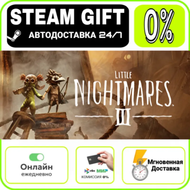 Little Nightmares III Deluxe Edition | RU + МИР · AUTO 24/7