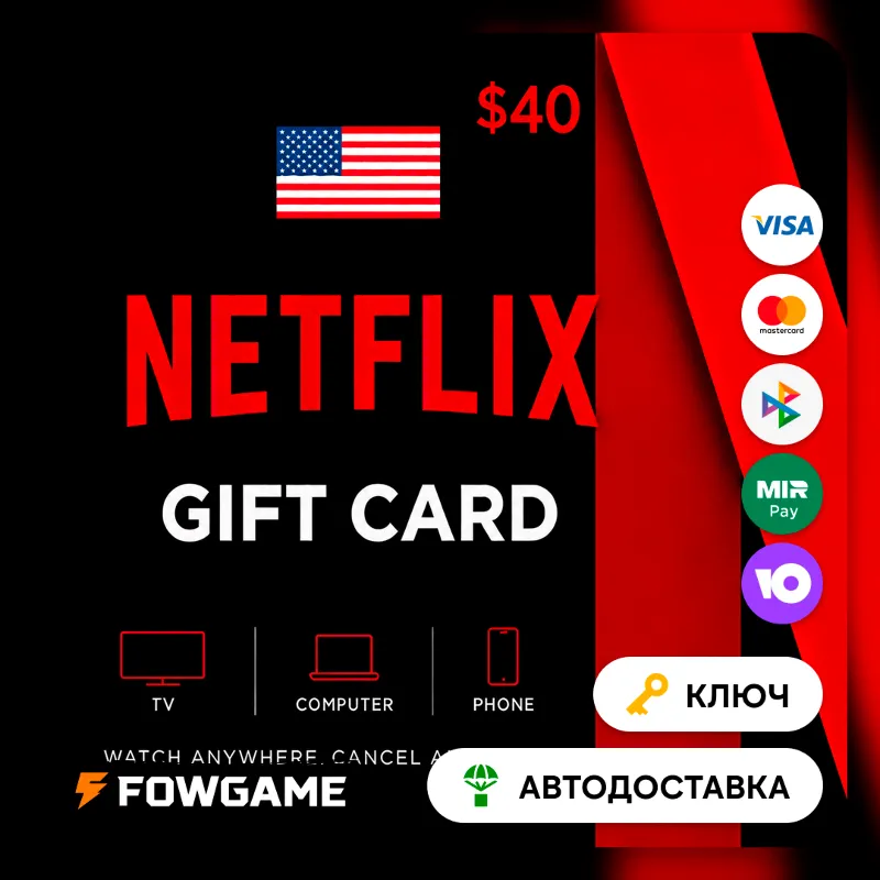 Netflix Gift Card | США | $40 | АВТО ВЫДАЧА