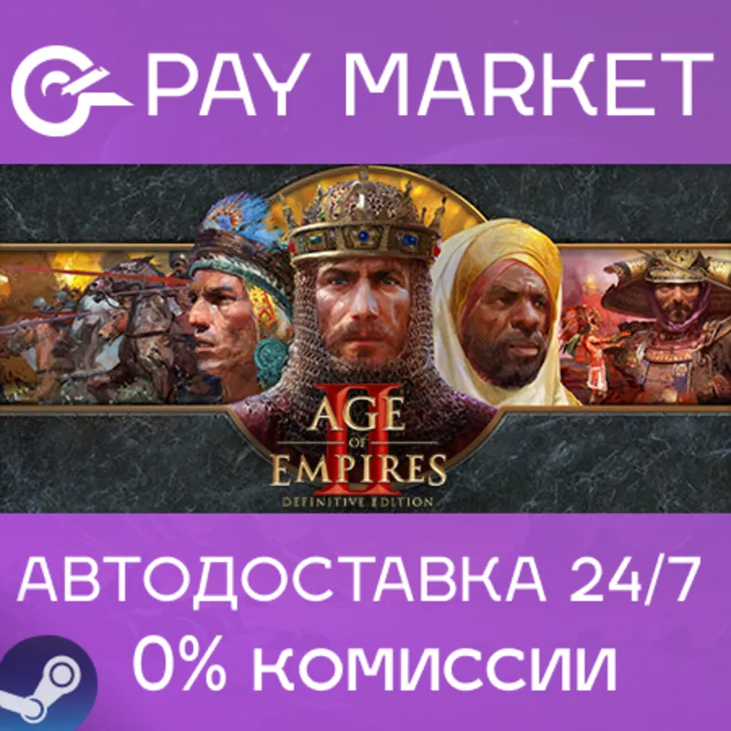 Age of Empires II: Definitive Edition | Steam ключ Россия/СНГ+GLOBAL