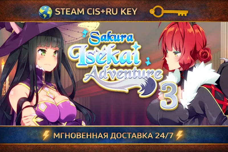 Sakura Isekai Adventure 3 STEAM Ключ | (СНГ+РФ)