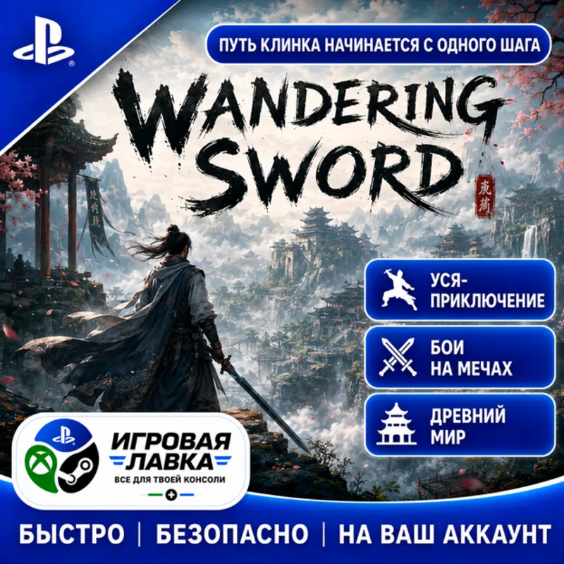 Wandering Sword | Playstation | PS5 | Турция | Украина | Индия