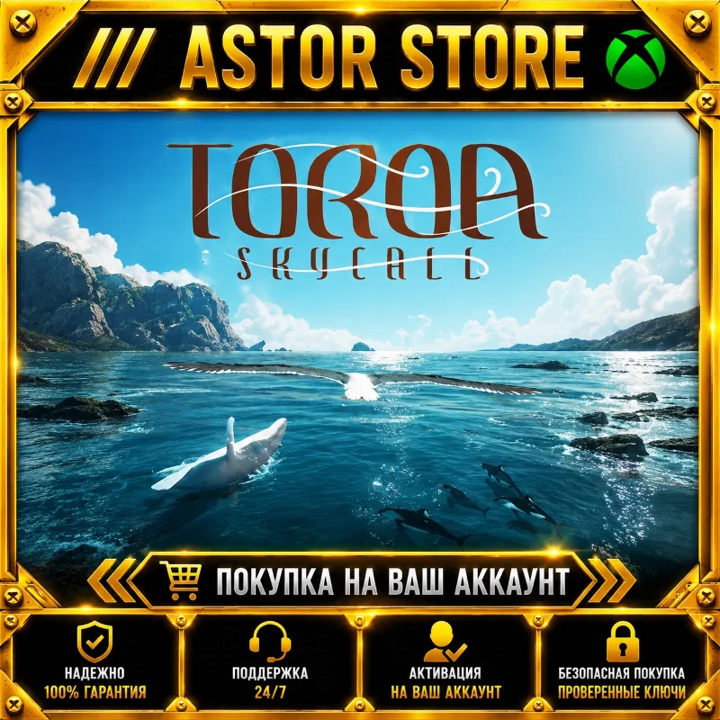Toroa: Skycall XBOX покупка на Ваш аккаунт