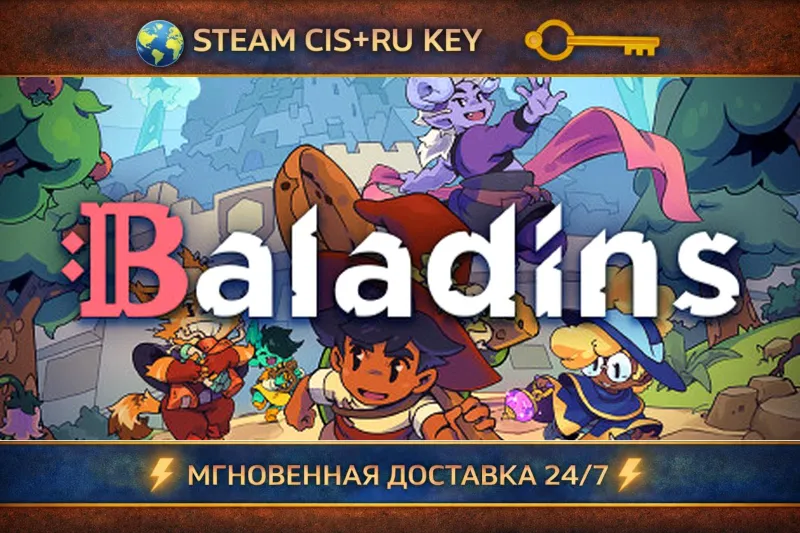 Baladins STEAM Ключ | (СНГ+РФ)