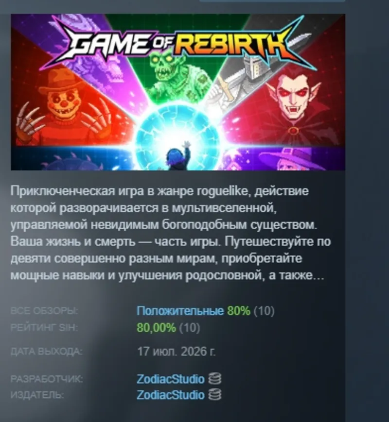 Game of Rebirth АВТОДОСТАВКА STEAM GLOBAL МГНОВЕННО ЛИЦЕНЗИЯ