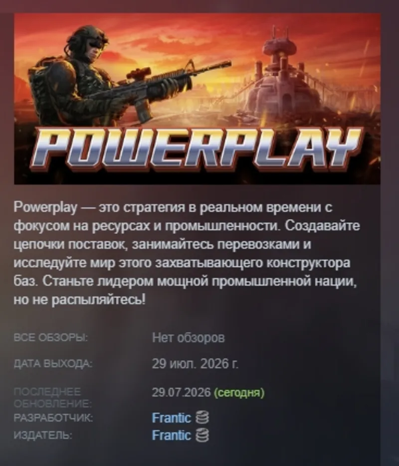 Powerplay АВТОДОСТАВКА STEAM GLOBAL МГНОВЕННО ЛИЦЕНЗИЯ