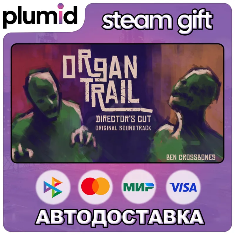 Organ Trail: Director's Cut + Soundtrack Steam Gift / Россия + МИР / АВТО