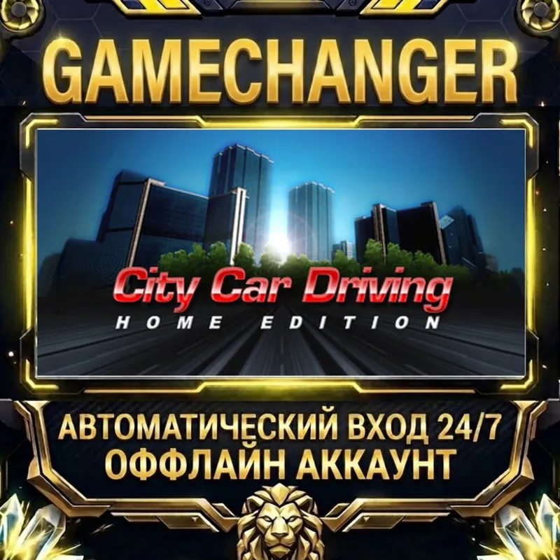 City Car Driving Steam ОФФЛАЙН-аккаунт | Автовыдача 24/7