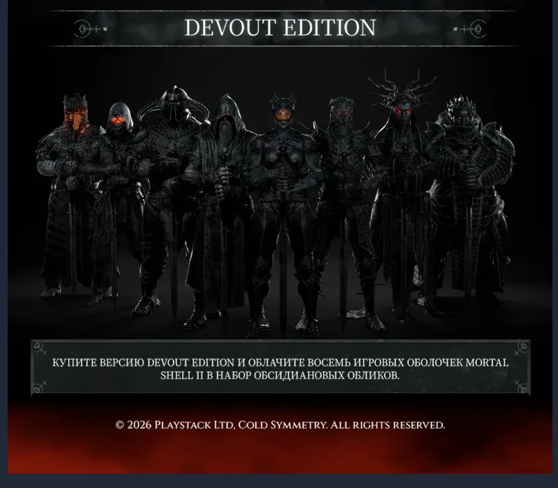 Mortal Shell II: Devout Edition (Steam Gift Россия)
