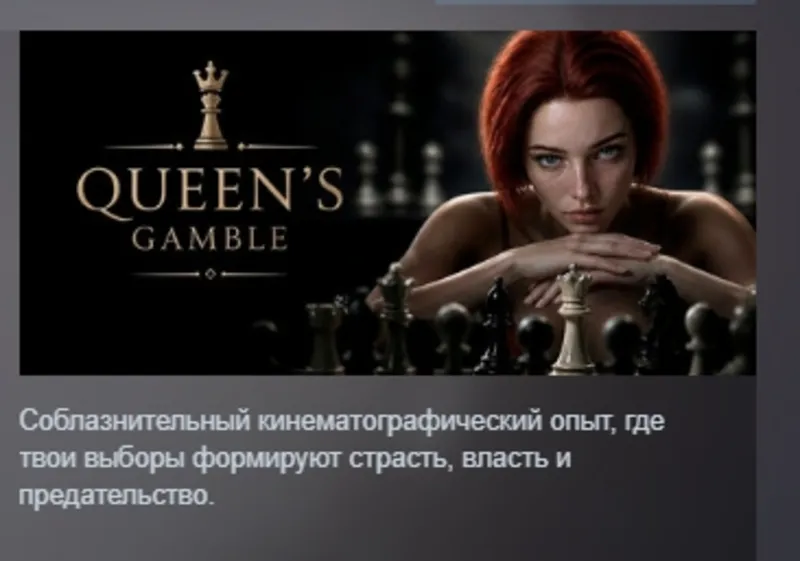 Queen's Gamble АВТОДОСТАВКА STEAM GLOBAL МГНОВЕННО ЛИЦЕНЗИЯ